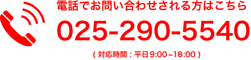 電話でお問い合わせされる方はこちら